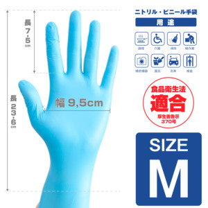 ニトリル手袋 使い捨てタイプ 使い切り