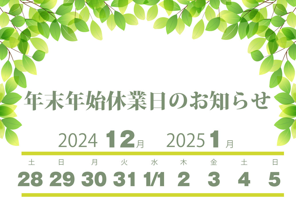 ショッピングこものや年末年始休業日のお知らせ