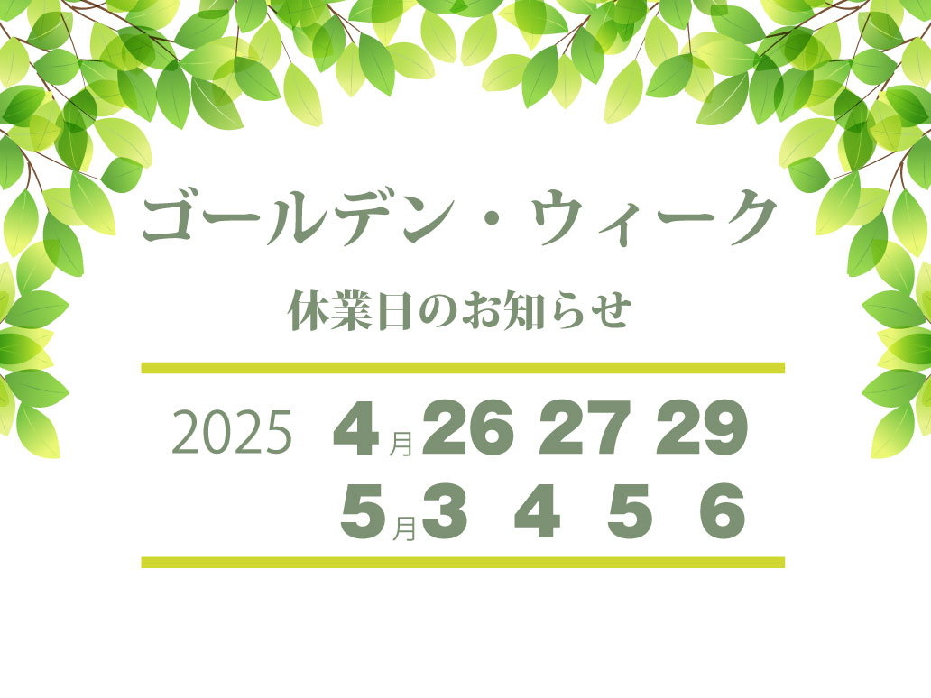 こものや GWお休み